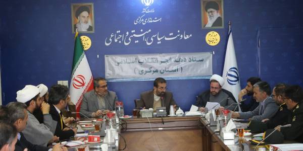 ستاد استانی گرامیداشت دهه فجر