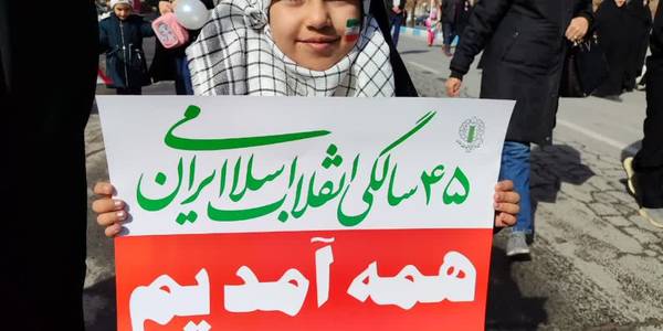 چهل و پنج سالگی انقلاب اسلامی "همه آمدیم "