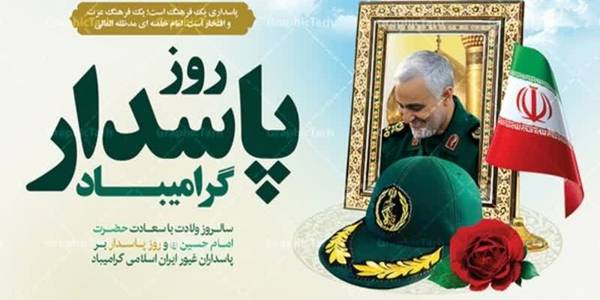 سوم شعبان سالروز ولادت با سعادت سیدالشهداء حضرت امام حسین (ع) و همچنین روز پاسدار، بر ملت شریف ایران مبارک باد.