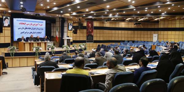 همایش آموزشی روسا و دبیران هیأت بازرسی انتخابات استان ها در روز ۲۴-۱۱-۱۴۰۲ در وزارت کشور