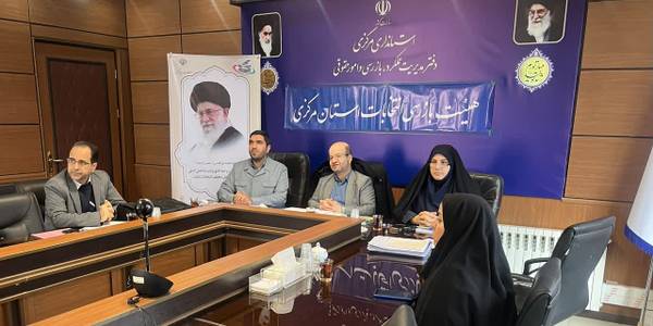 جلسه وبیناری ۳۰_۱۱_۱۴۰۲ هیأت بازرسی انتخابات استان مرکزی با شهرستانهای تابعه