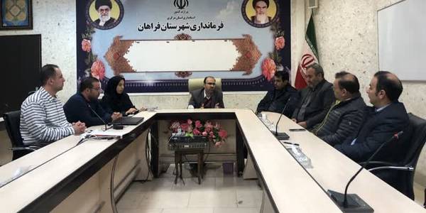 جلسه هماهنگی سر بازرسان هیات بازرسی انتخابات شهرستان فراهان