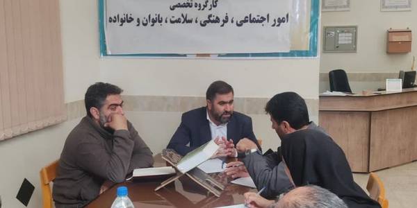 برگزاری پانزدهمین جلسه کارگروه اجتماعی