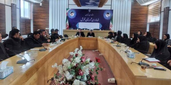 نهمین همايش دهیاران بخش مرکزی شهرستان تفرش برگزار شد.