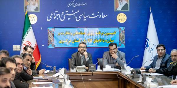 مبارزه با قاچاق کالاهای سلامت‌محور در استان مرکزی