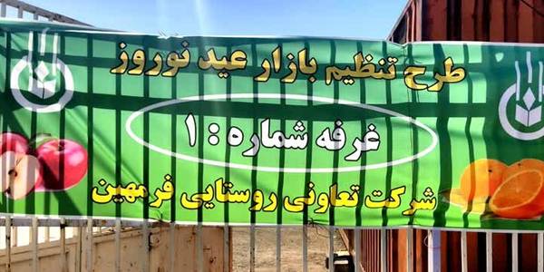 توزیع میوه نوروزی