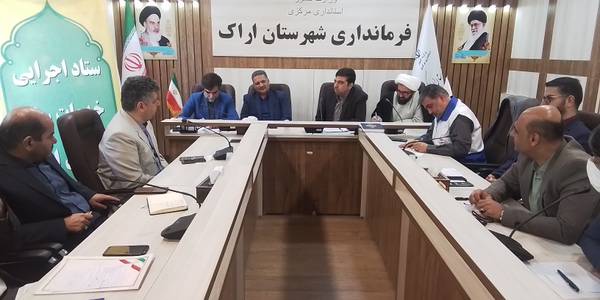 برگزاری جلسه ستاد اجرایی خدمات سفر شهرستان اراک
