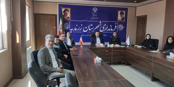 جلسه ستاد اجرایی خدمات سفر شهرستان زرندیه