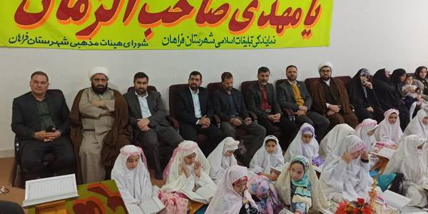 محفل انس با قرآن کریم و مراسم جشن میلاد امام حسن مجتبی(علیه السلام)