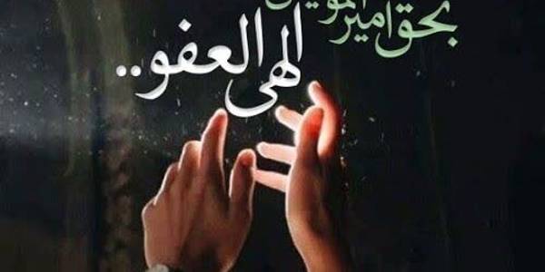 خدایا در این شب‌ قدر ....