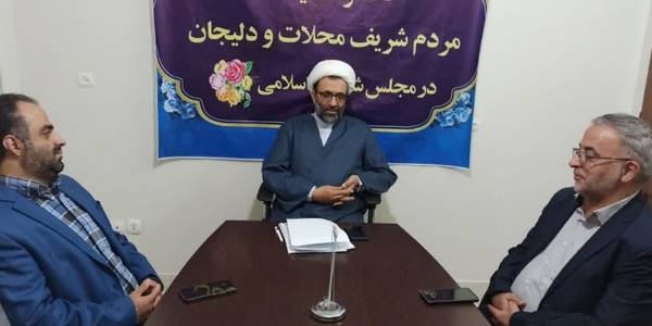 دیدار نوروزی فرمانداران شهرستان های محلات و دلیجان با نماینده مردم محلات و دلیجان در مجلس شورای اسلامی