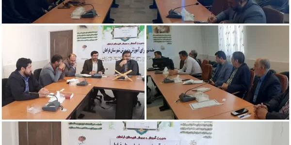 جلسه شورای آموزش و پرورش شهرستان به ریاست آقازیارتی فرماندار فراهان و با حضور سایر اعضا در سالن جلسات آموزش و پرورش برگزار شد.