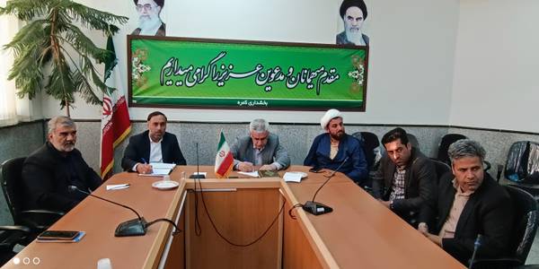 جلسه هماهنگی تشکیل مجمع خیرین و نیکو کاران بخش کمره برگزار شد