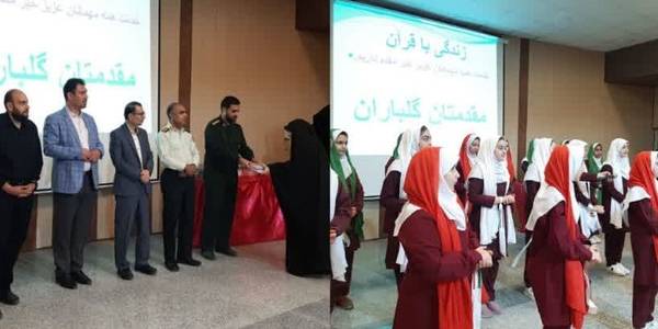 جشن ستارگان قرآنی ویژه دانش آموزان حافظ قرآن کریم