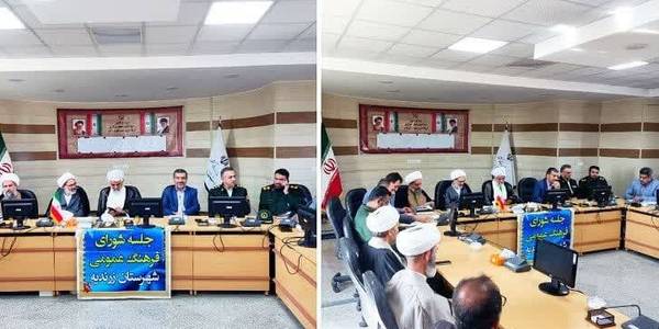 جلسـه شورای فرهـنگ عمـومی شـهرستان