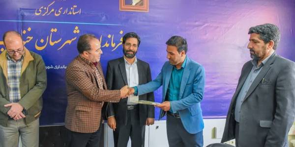 معرفی و استقرار نماینده اداره کار و تعاون در شهرستان خنداب