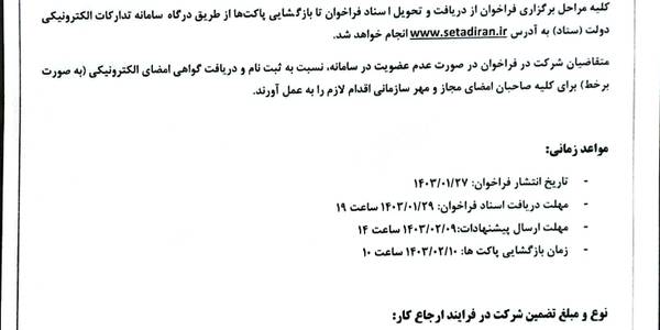 با هماهنگی علیرضا حسنی، مدیرکل امور اداری و مالی