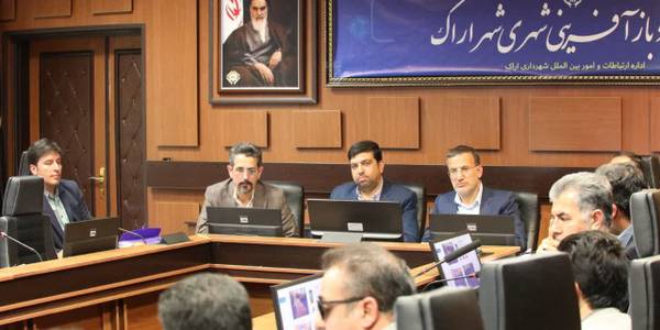 برگزاری جلسه ستاد بازآفرینی شهری شهرستان اراک