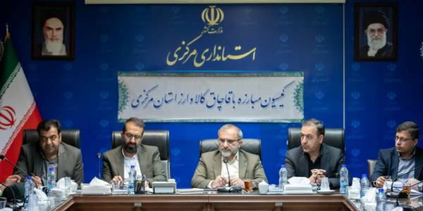 برگزاری اولین جلسه کمیسیون مبارزه با قاچاق کالا و ارز استان مرکزی در سال 1403