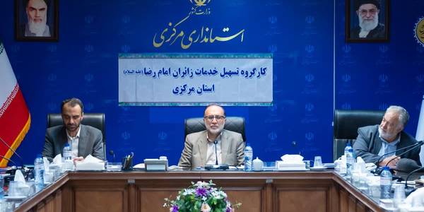 🔹جلسه‌ی کارگروه تسهیل خدمات زائران امام رضا (ع) استان مرکزی با تأکید بر هماهنگی در امر ساخت و تکمیل زائرسرای خیریه‌ی بنیاد زائر امام رضا (ع) استان، به ریاست معاون توسعه مدیریت و منابع استاندار مرکزی برگزار شد.