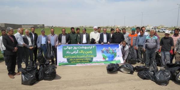 روز جـهانی زمین پاک