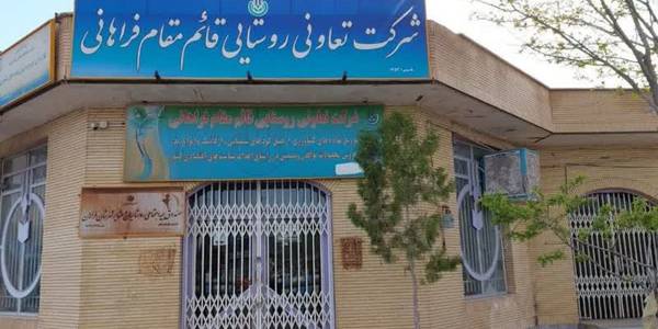 نگاهی بر فعالیت های تعاونی روستایی شهرستان فراهان در سال ۱۴۰۲
