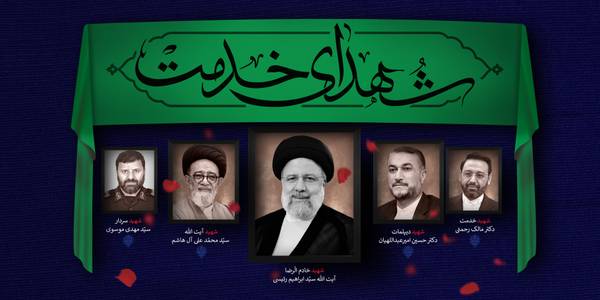 پیام تسلیت استاندار مرکزی به مناسبت شهادت آیت الله رئیسی