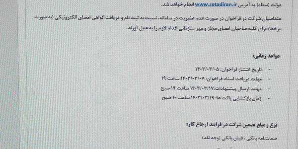 با هماهنگی علیرضا حسنی،  مدیرکل امور اداری و مالی