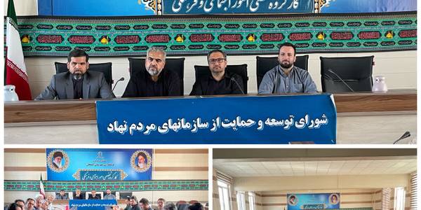 برگزاری جلسات مشترک:
۱.کارگروه تخصصی امور اجتماعی، فرهنگی، سلامت، زنان و خانواده
۲.ستاد ساماندهی امور جوانان و کمیته سامان ازدواج
۳.شورای هماهنگی مبارزه با مواد مخدر
۴.ستاد صیانت از حقوق شهروندی و عفاف و حجاب
۵.شورای ثبت وقایع حیاتی
۶.شورای توسعه و حمایت از سازمان های مردم نهاد