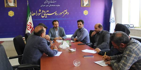 برگزاری جلسه بررسی مشکلات طرح هادی روستای قانیاروق سفلی از توابع بخش مرکزی شهرستان اراک