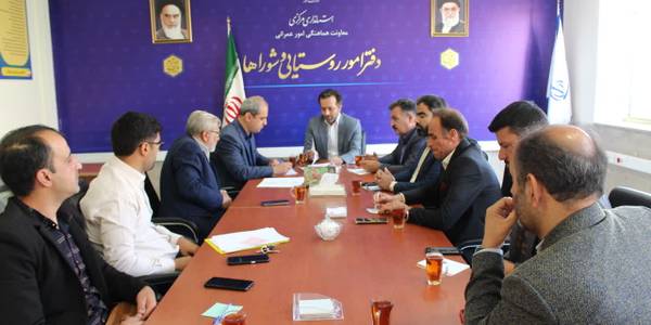 برگزاری جلسه کارگروه تخصصی نظارت بر تعرفه عوارض دهیاری ها