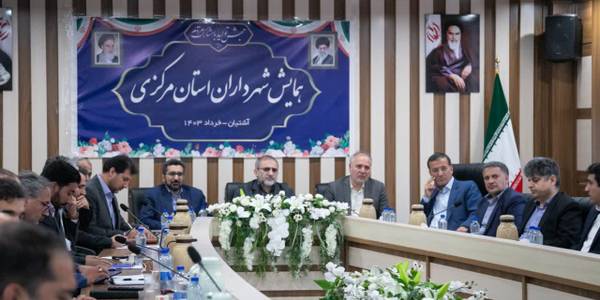 استاندار مرکزی: شهرداری‌ها برای برگزاری پُرشور انتخابات در میدان باشند- لزوم تمرکز بر ویژندسازی شهری