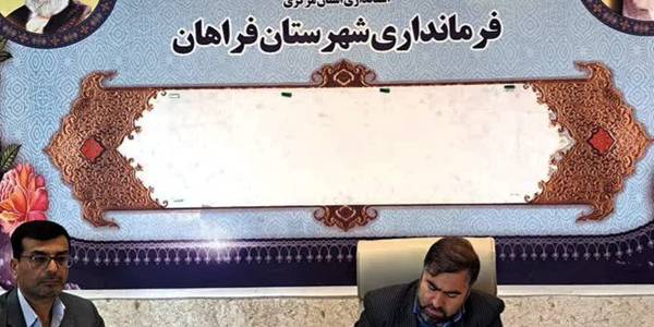 جلسه ستاد اربعین شهرستان فراهان