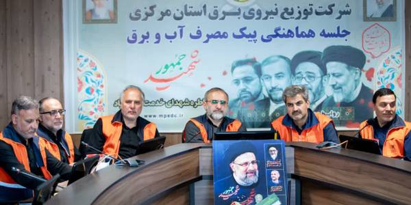 جلسه برنامه‌ریزی عبور از پیک مصرف برق در تابستان ۱۴۰۳ به ریاست استاندار دکتر مخلص الائمه و با حضور دکتر مجتبی آل یاسین معاون توسعه مدیریت و منابع استانداری وجمعی از مدیران مرتبط در شرکت توزیع برق مرکزی برگزار شد‌.