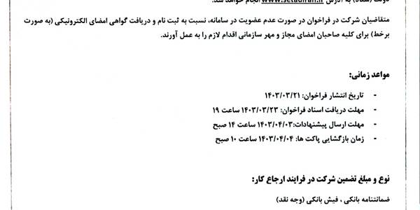 با هماهنگی علیرضا حسنی،   مدیرکل امور اداری و مالی