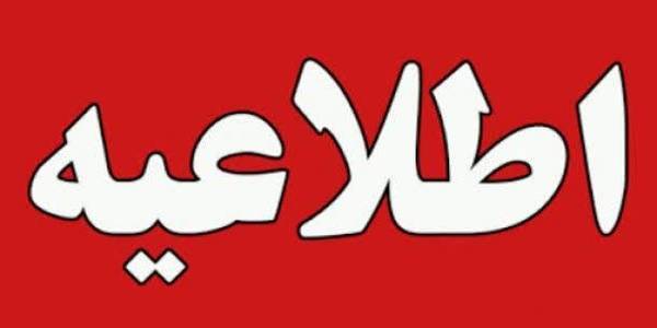 تمدید مهلت زمانی ثبت نام آزمون به کارگیری نیرو برای دهیاری هایی استان