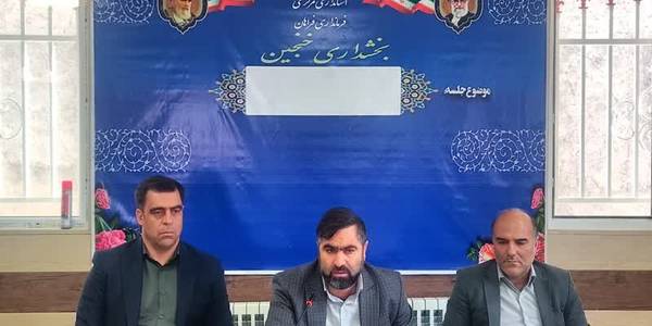 جلسه آخرین هماهنگی عوامل اجرایی و عوامل هیأت نظارت انتخابات در بخش خنجین