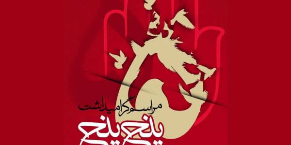 پنجم مرداد، روز "ایثار و مقاومت شهر اراک"- نگاهی به سه رویداد حماسی پنجِ‌پنج