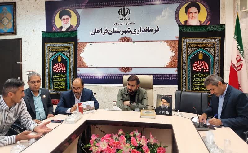 جلسه شورای حفاظت از منابع آب شهرستان فراهان