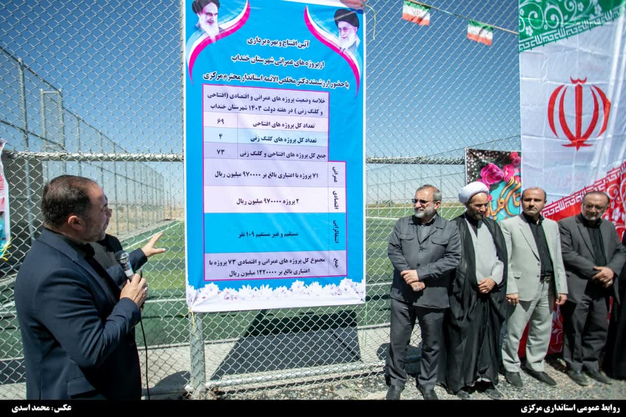 آیین افتتاح و بهره برداری از پروژه های عمرانی شهرستان خنداب