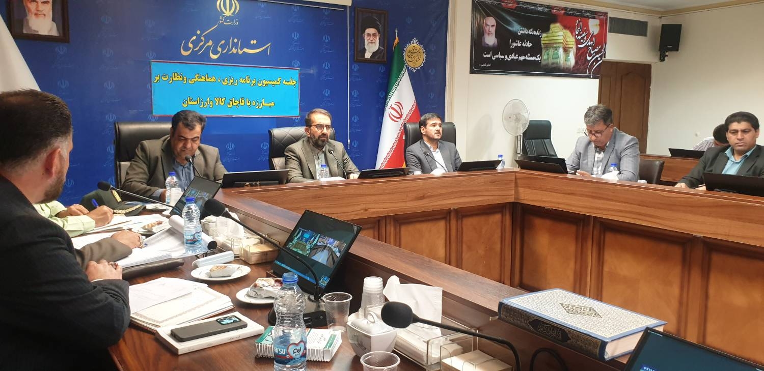 برگزاری چهارمین جلسه کمیسیون مبارزه با قاچاق کالا و ارز استان