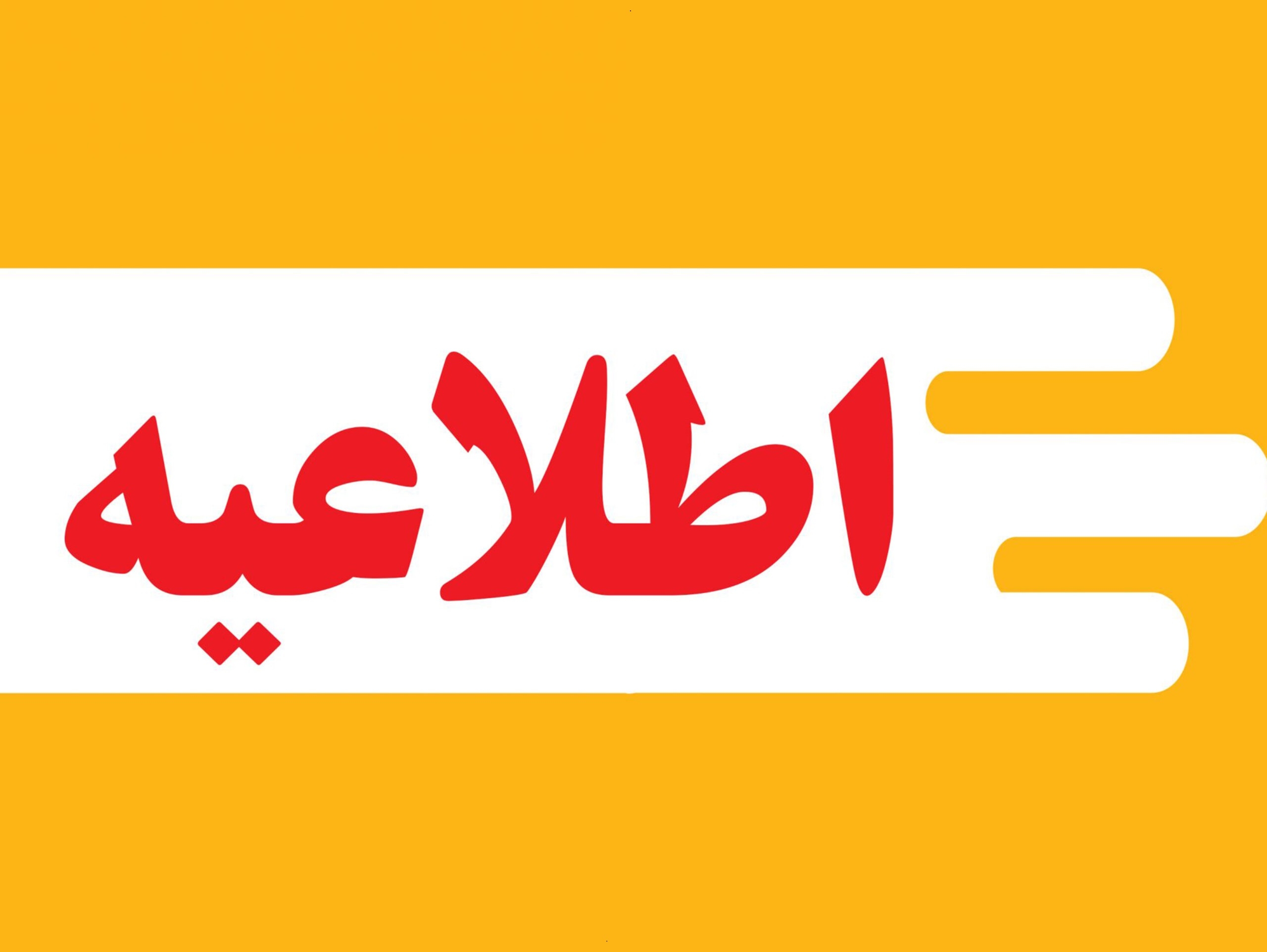 شناورسازی ساعت آغاز به کار دستگاه‌های اجرایی کلانشهر اراک از یکم تا دوازدهم مهر