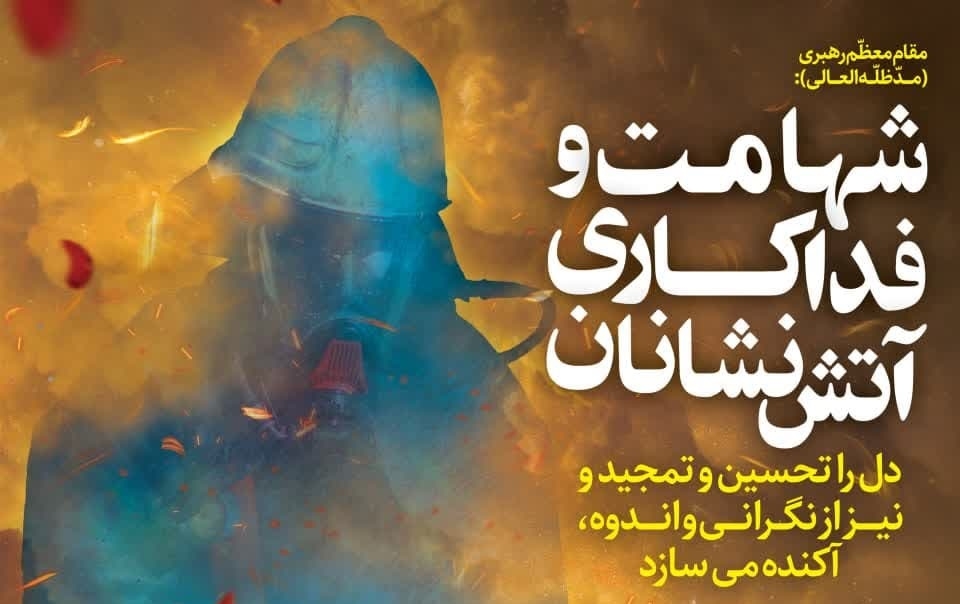 پیام استاندار مرکزی به مناسبت روز آتش‌نشانی و ایمنی/ نام آتش‌نشان با فداکاری و ازخودگذشتگی عجین است