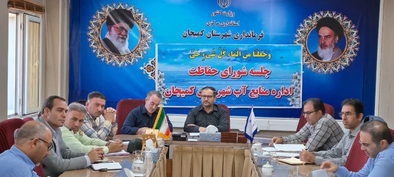 جلسه شورای حفاظت از منابع آب شهرستان کمیجان برگزار گردید*