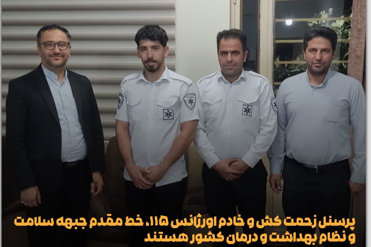 پرسنل زحمت کش و خادم اورژانس ۱۱۵، خط مقدم جبهه سلامت و نظام بهداشت و درمان کشور هستند