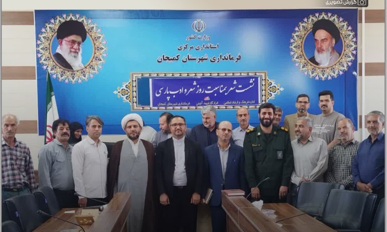 نشست با جمعی از شاعران و ادیبان شهرستان کمیجان