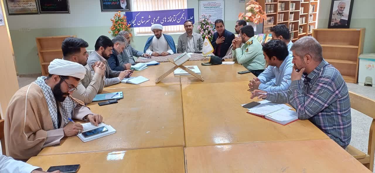 جلسه انجمن کتابخانه های عمومی شهرستان کمیجان در محل کتابخانه عمومی میلاجرد برگزار شد