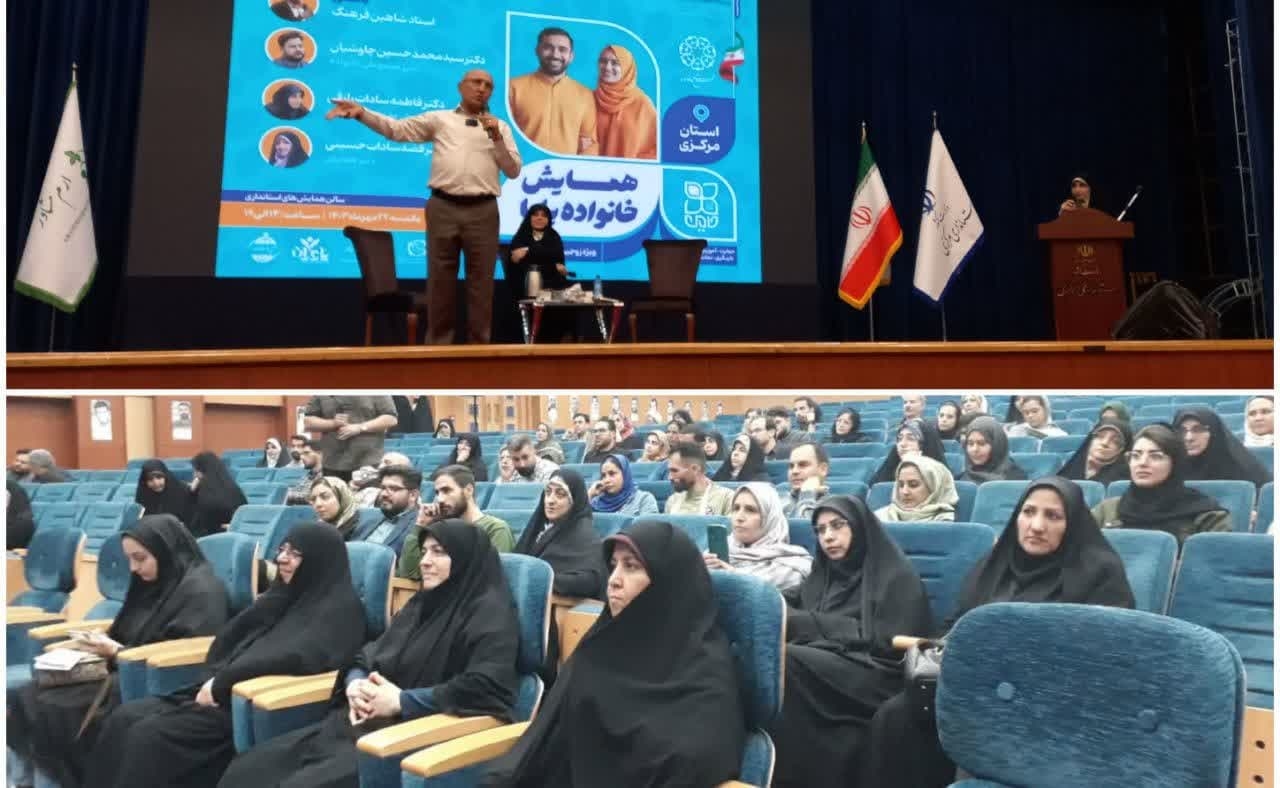 همایش خانواده پایا با هدف کاهش نرخ طلاق و تحکیم خانواده به همت ستاد مردمی جمعیت ،فرمانداری و شهرداری اراک با حضورمفتح زاده مدیر کل امور زنان و خانواده و اساتید مطرح کشوری همچون دکتر شاهین فرهنگ ،دکترفاطمه سادات رازقی ،دکتر فضه سادات حسینی  و دکتر سید محمد حسین چاوشیان با جامعه هدف زوج های جوانی که کمتر از ۵ سال از زمان ازدواج ایشان می گذشت ؛در محل سالن پیامبر اعظم (ص) استانداری برگزار گردید .

#خانواده_پایا

یکشنبه ۲۲مهر۱۴۰۳