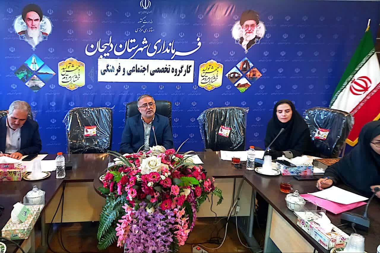 جلسه کارگروه  اجتماعی، فرهنگی، سلامت، زنان و خانواده 
مورخ ۱۴۰۳/۰۷/۳۰
 با حضور فرماندار، رؤسا و کارشناسان ادارات برگزار شد.
در این جلسه به موضوعاتی درخصوص گزارش برنامه های اجرا شده و در حال اجرای کتاب و کتابخوانی، اقدامات عمرانی باز طراحی و توسعه کتابخانه، آمار ثبت وقایع حیاتی و آمار اتباع خارجی، ورزش همگانی و ساماندهی امور جوانان، قانون حمایت از جمعیت و جوانی و سلامت زنان پرداخته شد