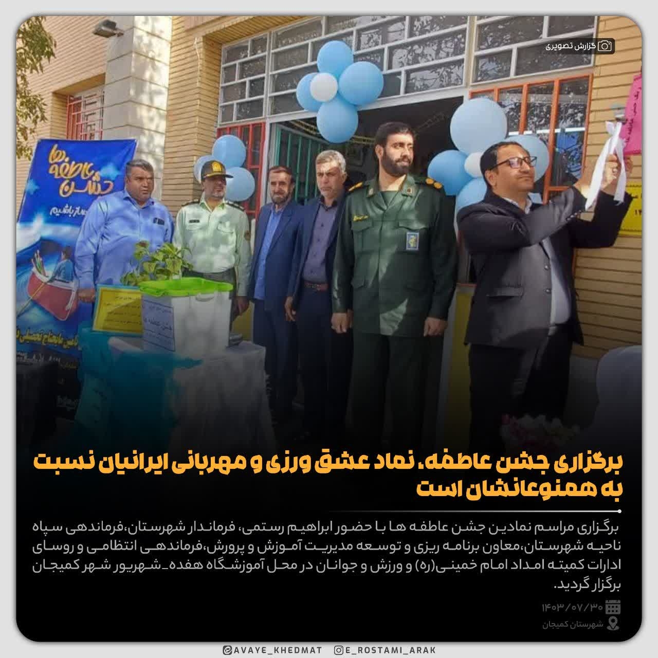 برگزاری جشن عاطفه ها، نماد عشق ورزی و مهربانی ایرانیان نسبت به همنوعانشان است